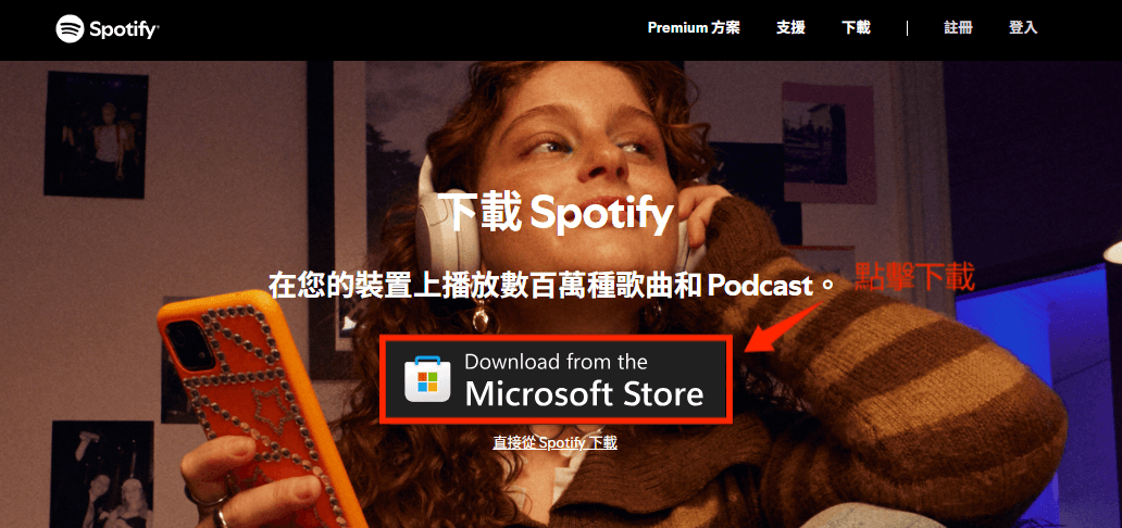 重新安裝 Spotify 應用