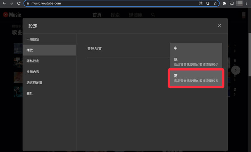 YouTube Music 音質