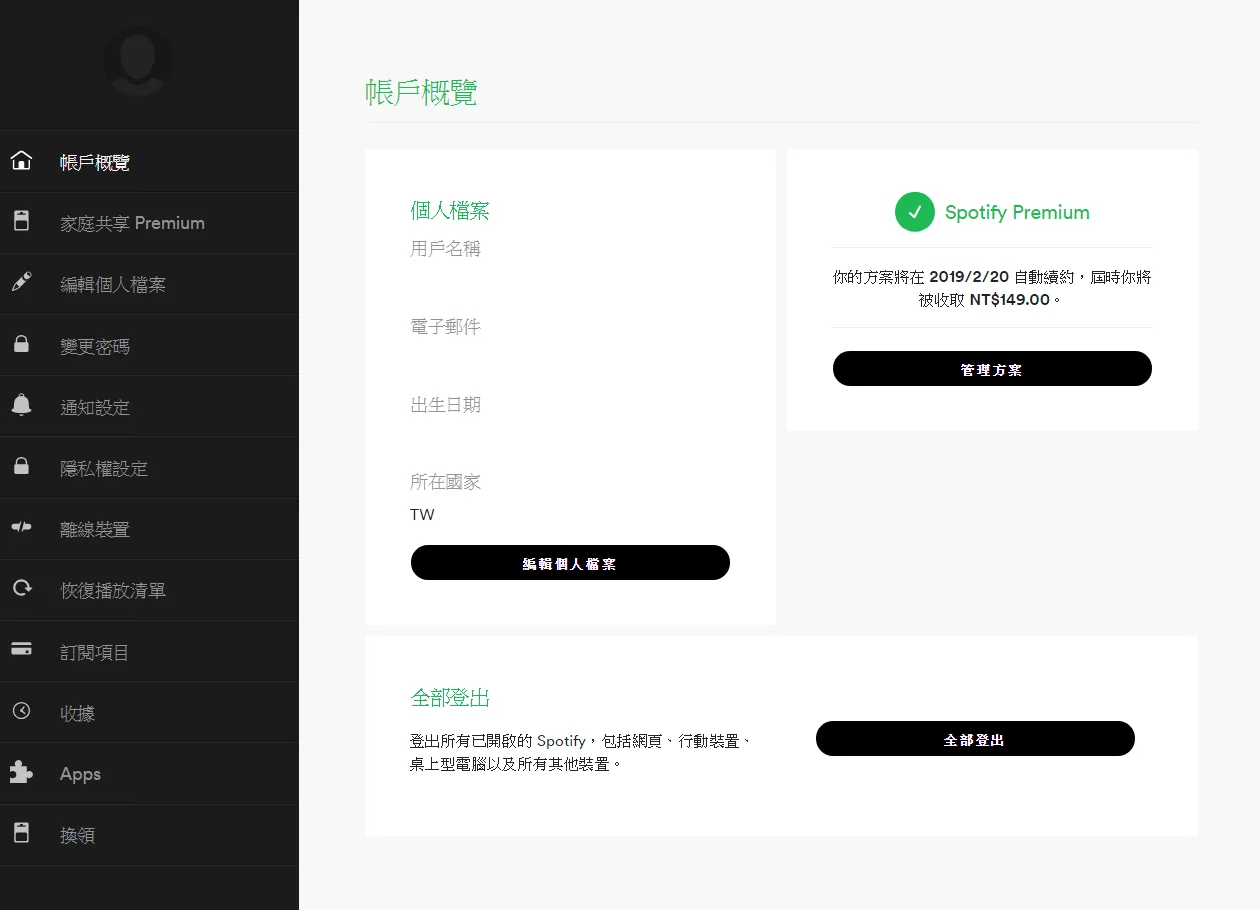 登出並重新登入您的 Spotify 帳戶