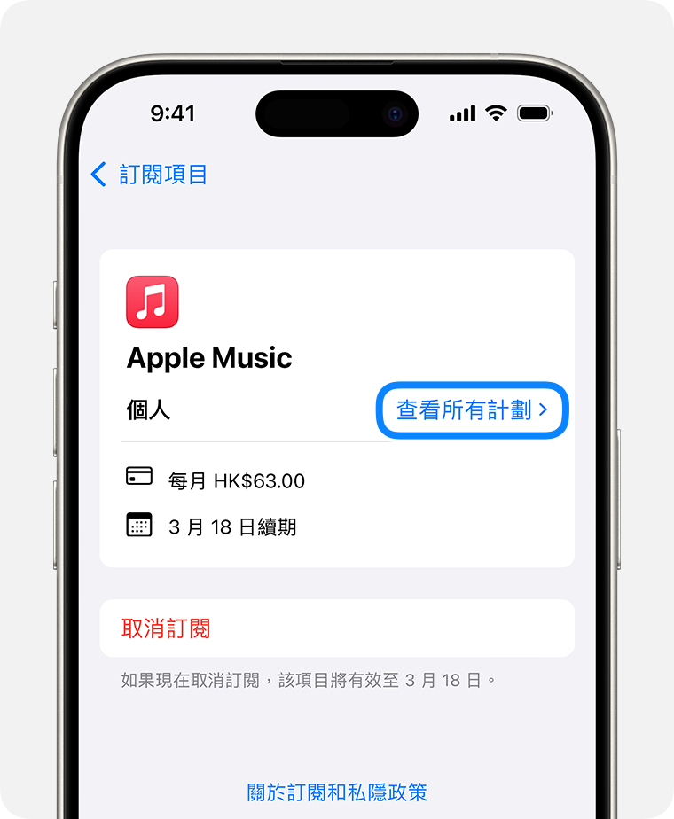 檢查 Apple Music 訂閱類型和到期日