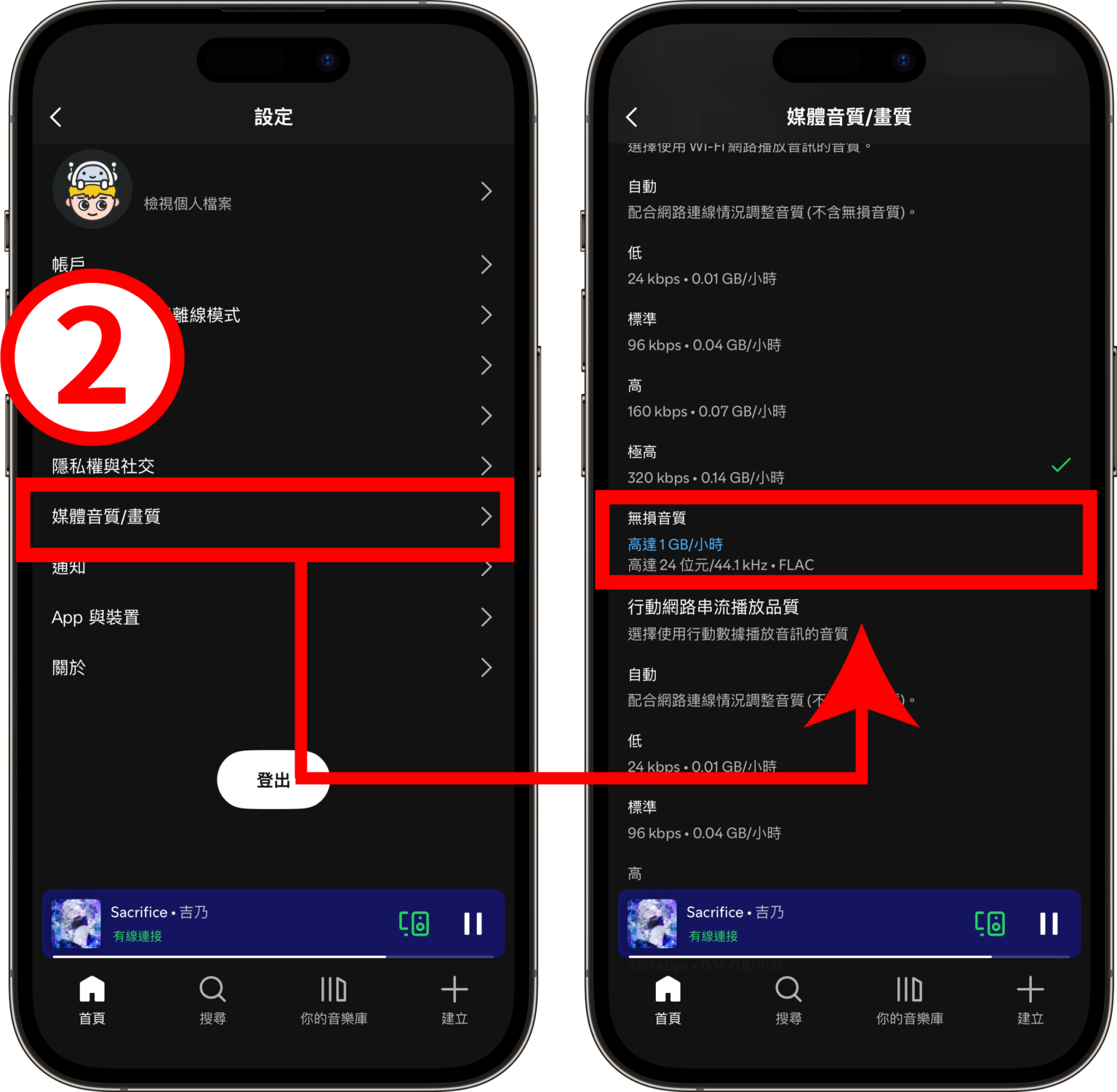 開啟Spotify無損音質