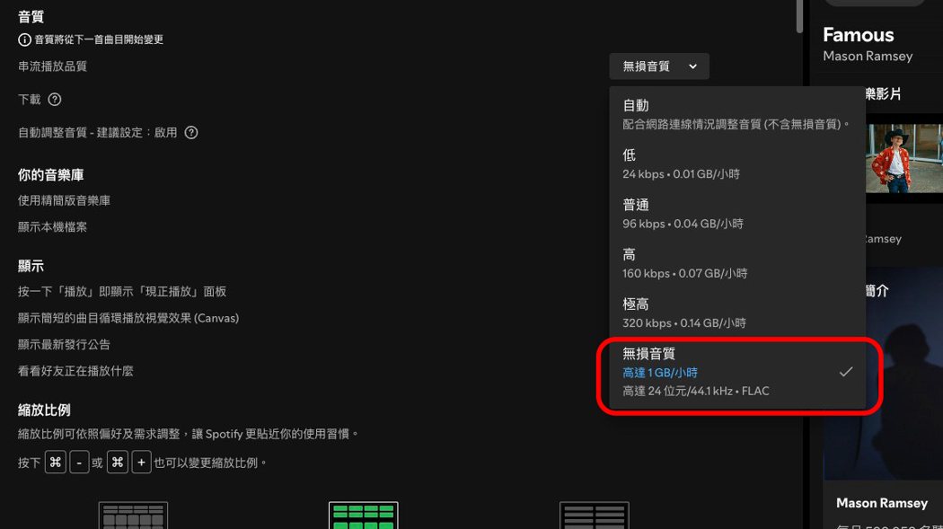 開啟Spotify無損音質
