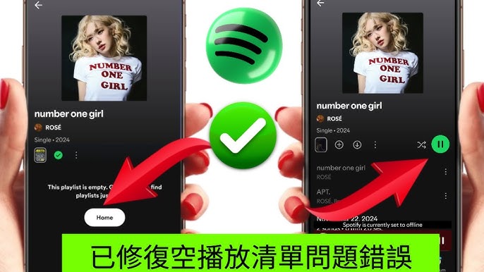 Spotify 播放清單突然變空