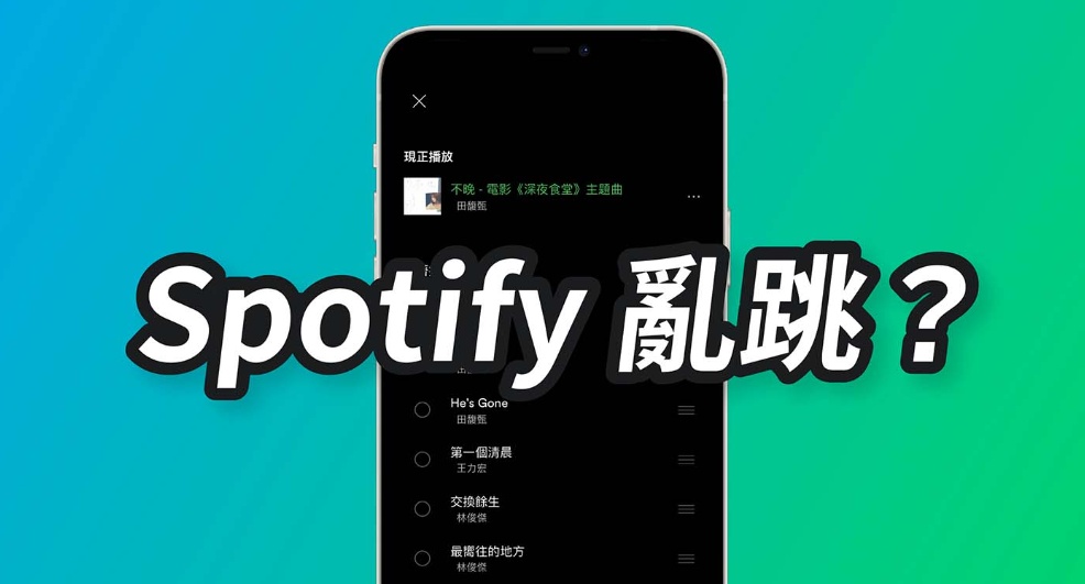 關閉隨機播放模式