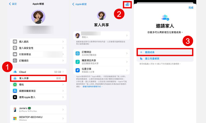 檢查家庭共享設置