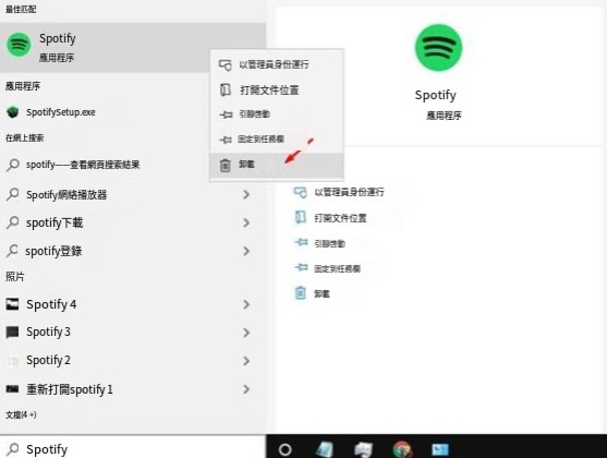 重新安裝或更新Spotify