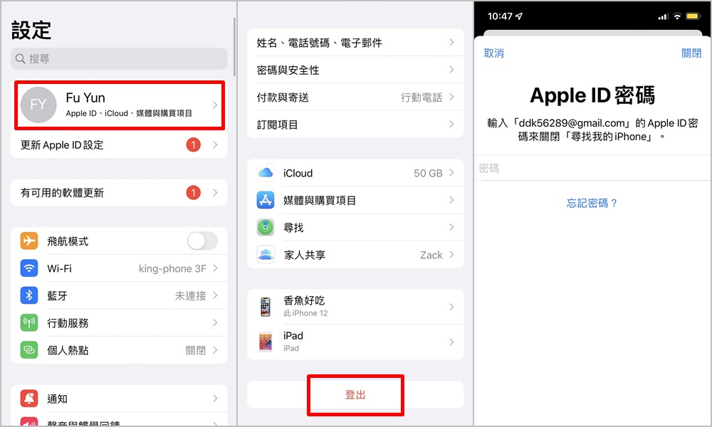 退出您的 Apple ID