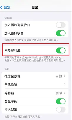 啟動 iCloud 音樂庫