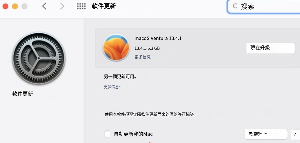 升級到最新作業系統