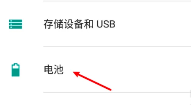 關閉電池優化