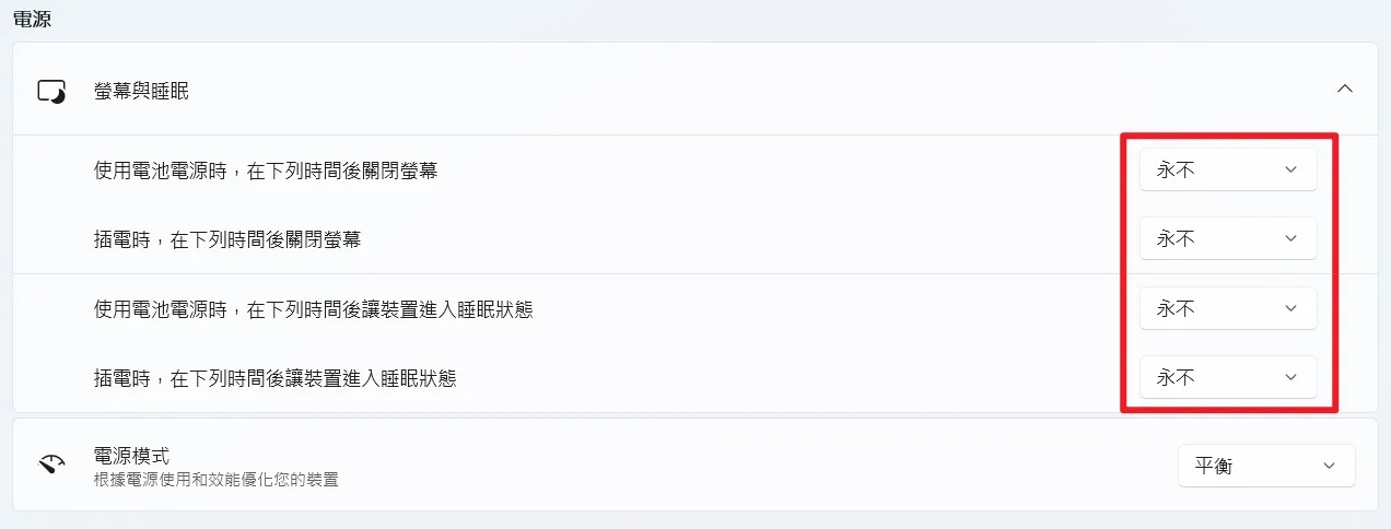 防止裝置在播放期間進入睡眠狀態