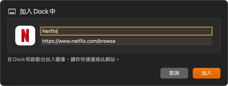 將 Netflix 應用程式安裝到 Mac/MacBook 電腦