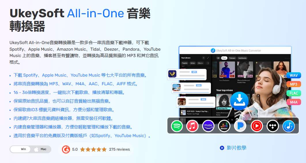 Ukeysoft All-In-One音樂轉檔器