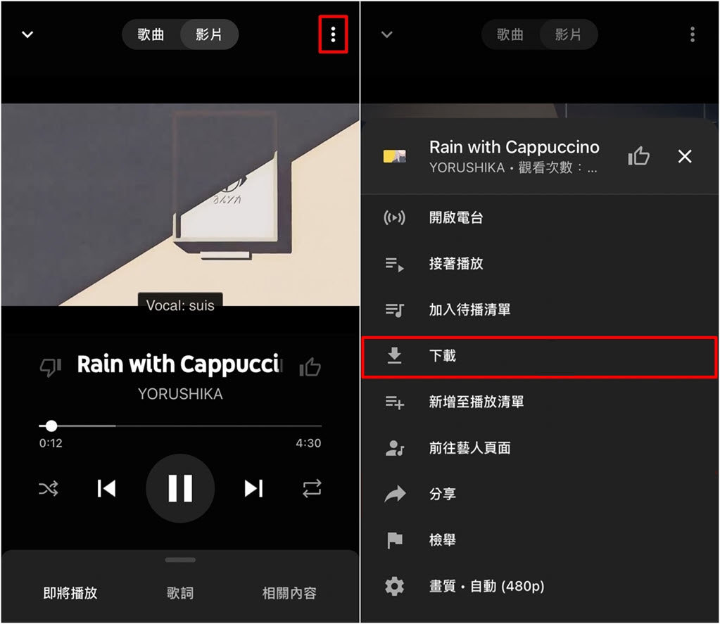 透過官方 YouTube Music 應用程式