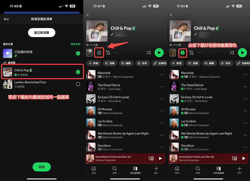 通過 Spotify App下載 Spotify 歌曲