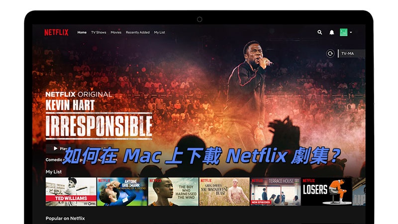 在 Mac 上下載 Netflix 劇集